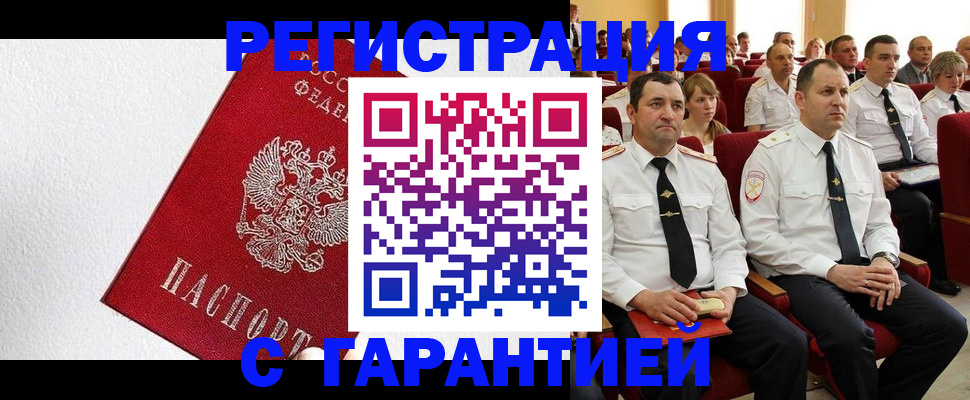 прописка гарантия в Осинниках