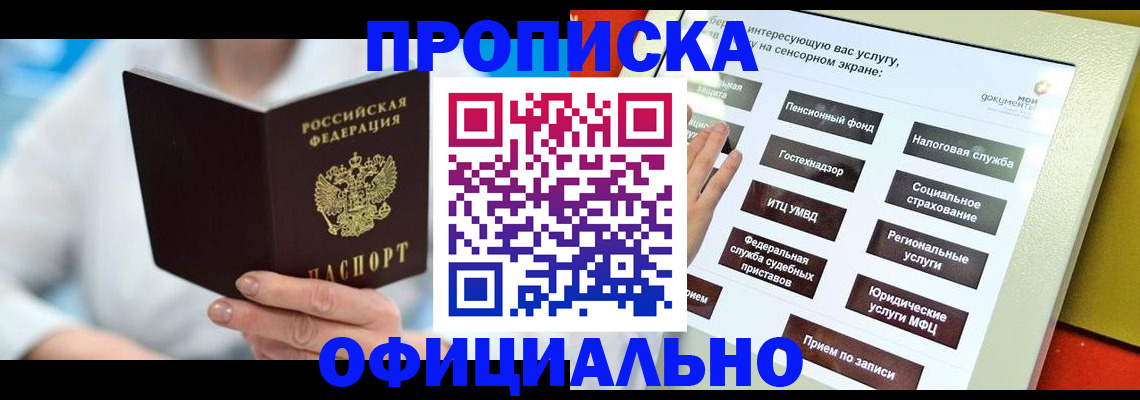 временная регистрация законно в Осинниках