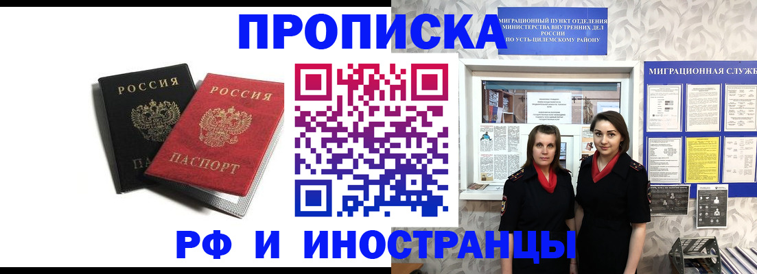 временная регистрация в Осинниках