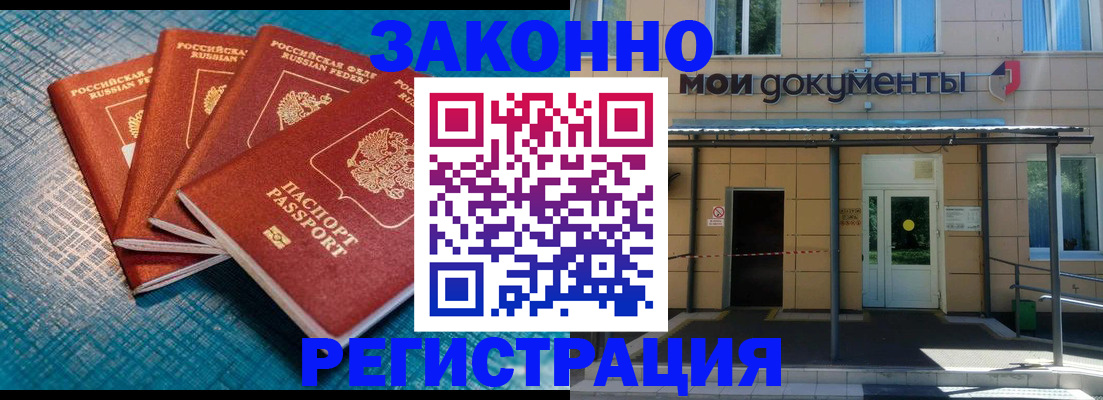 временная регистрация законно в Осинниках