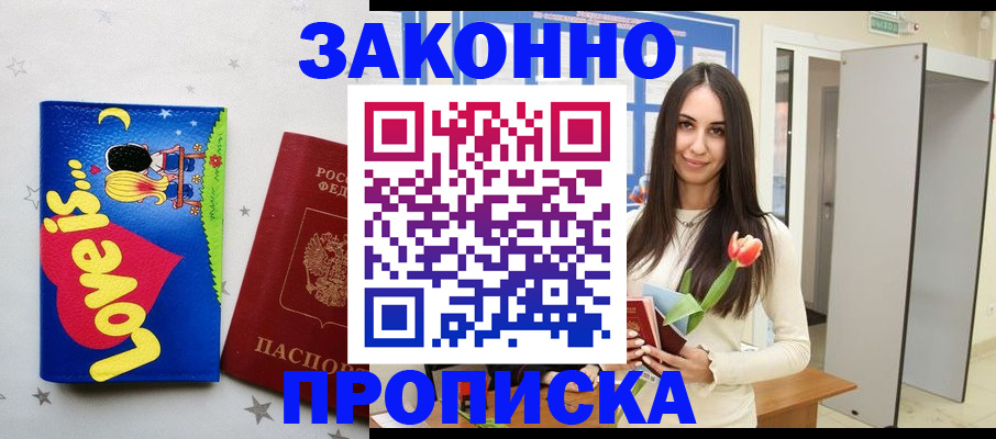 прописка иностранных граждан в Осинниках