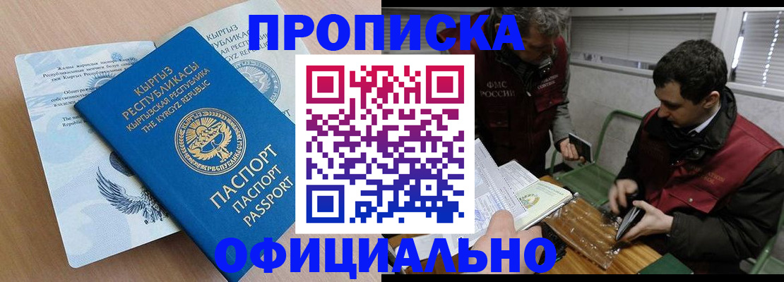 прописка в Осинниках